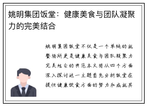 姚明集团饭堂：健康美食与团队凝聚力的完美结合